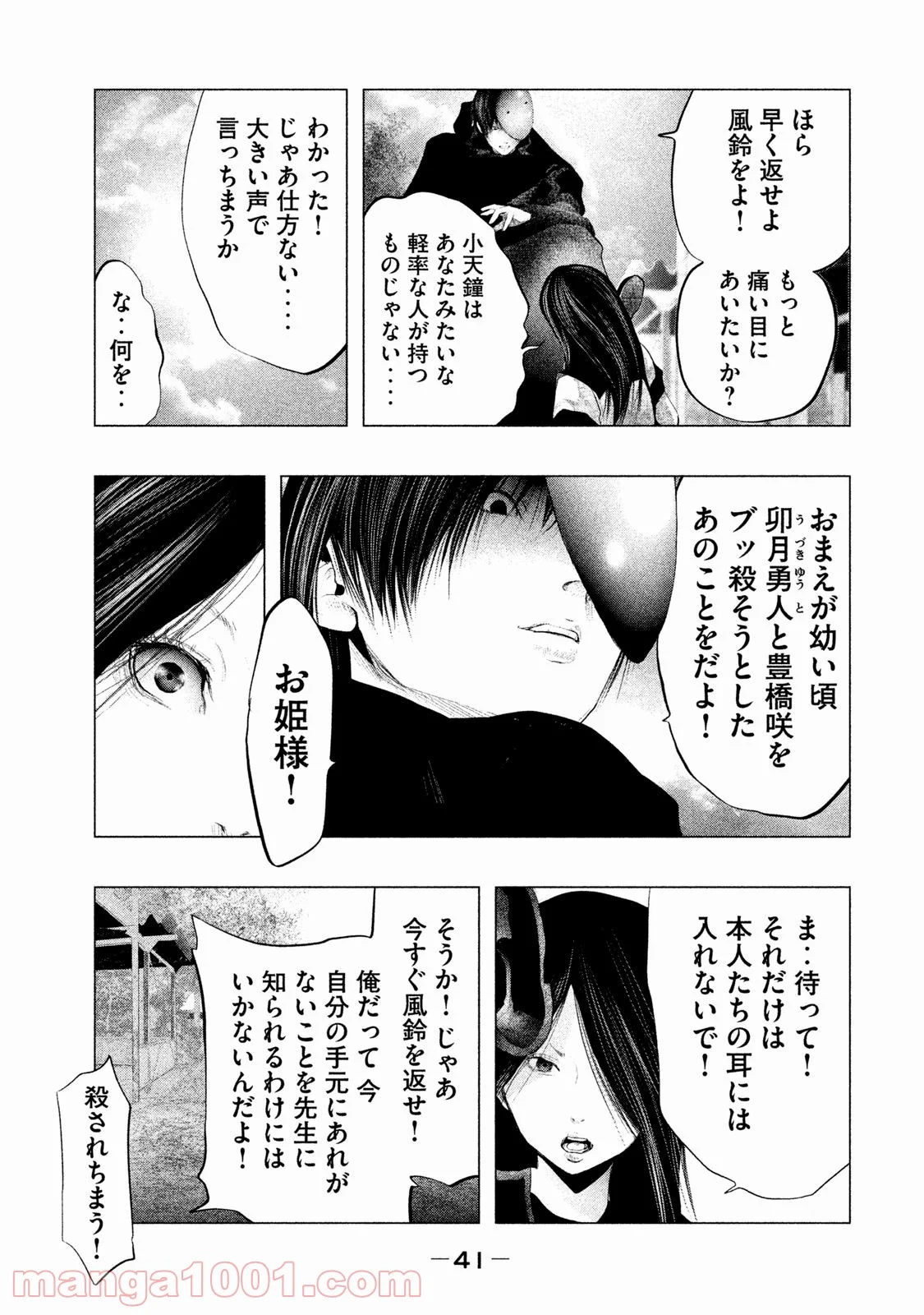 火葬場のない町に鐘が鳴る時 - 第112話 - Page 11