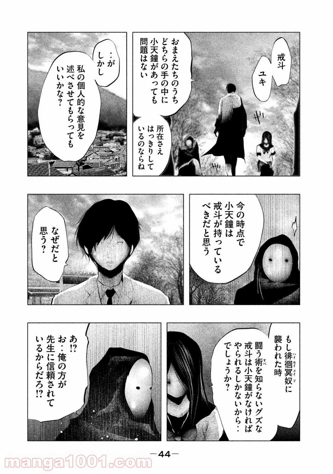 火葬場のない町に鐘が鳴る時 - 第112話 - Page 14