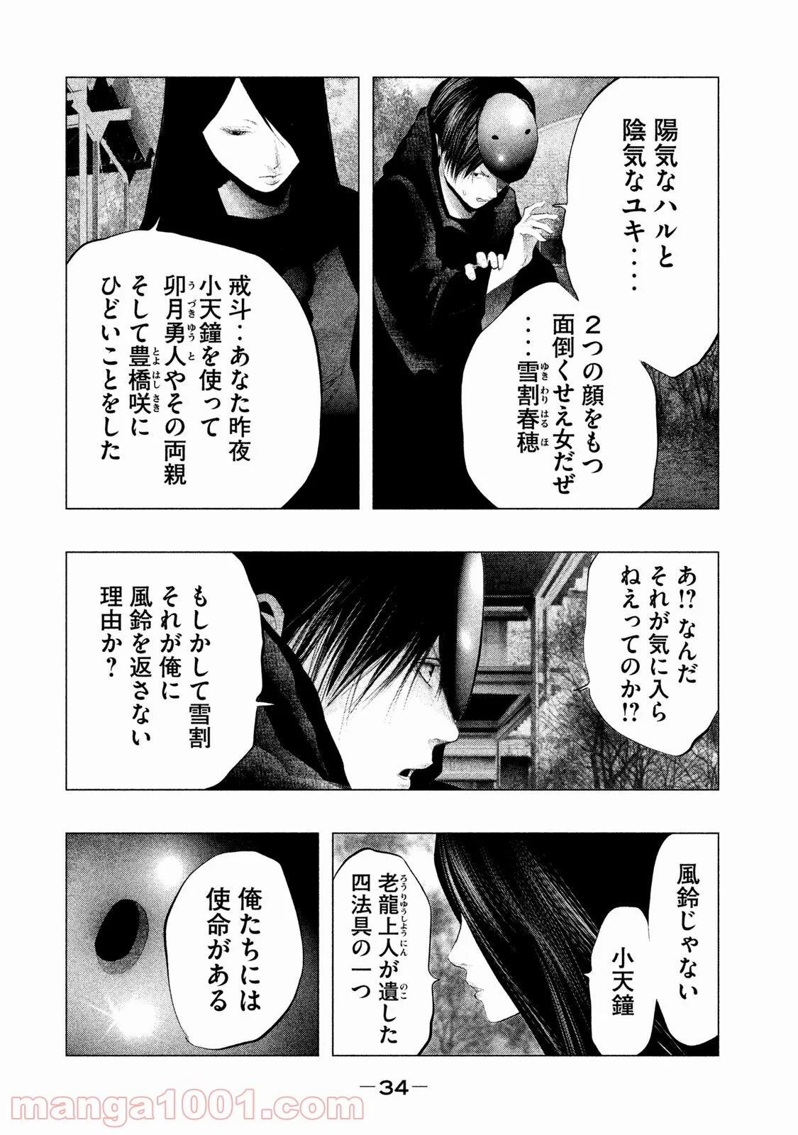 火葬場のない町に鐘が鳴る時 - 第112話 - Page 4