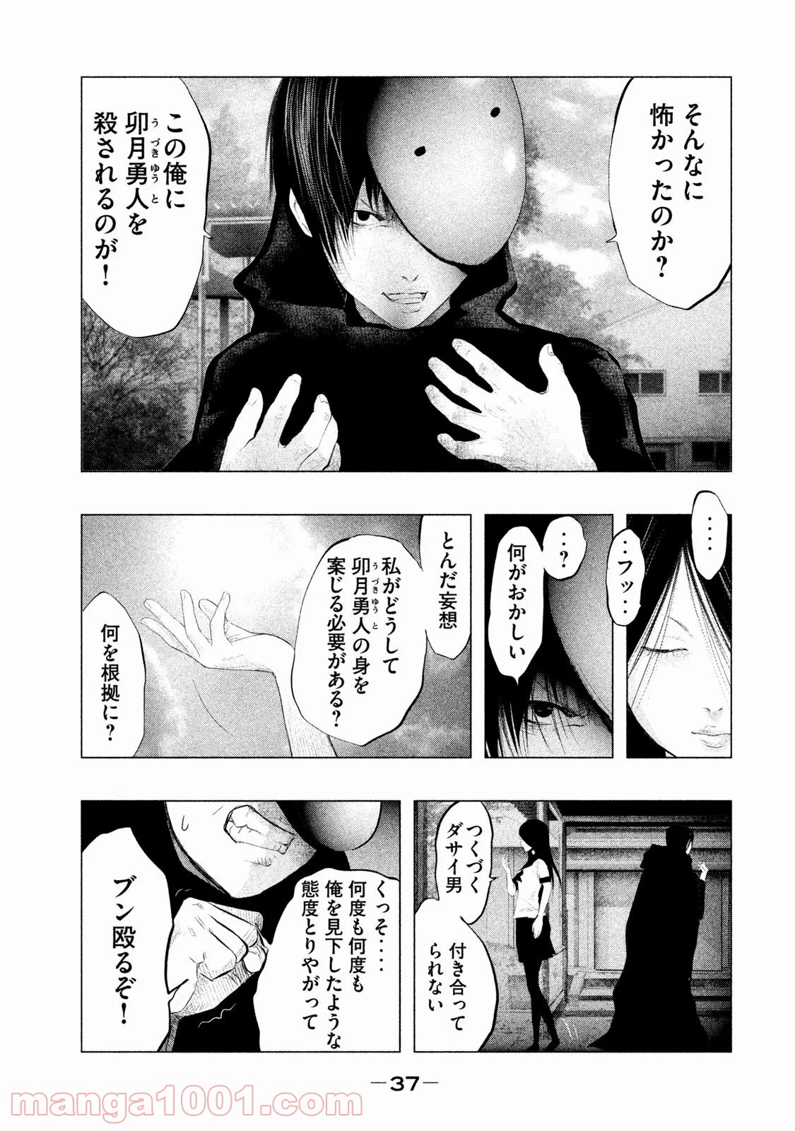 火葬場のない町に鐘が鳴る時 - 第112話 - Page 7