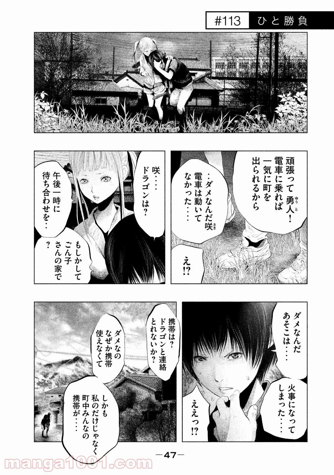 火葬場のない町に鐘が鳴る時 - 第113話 - Page 1