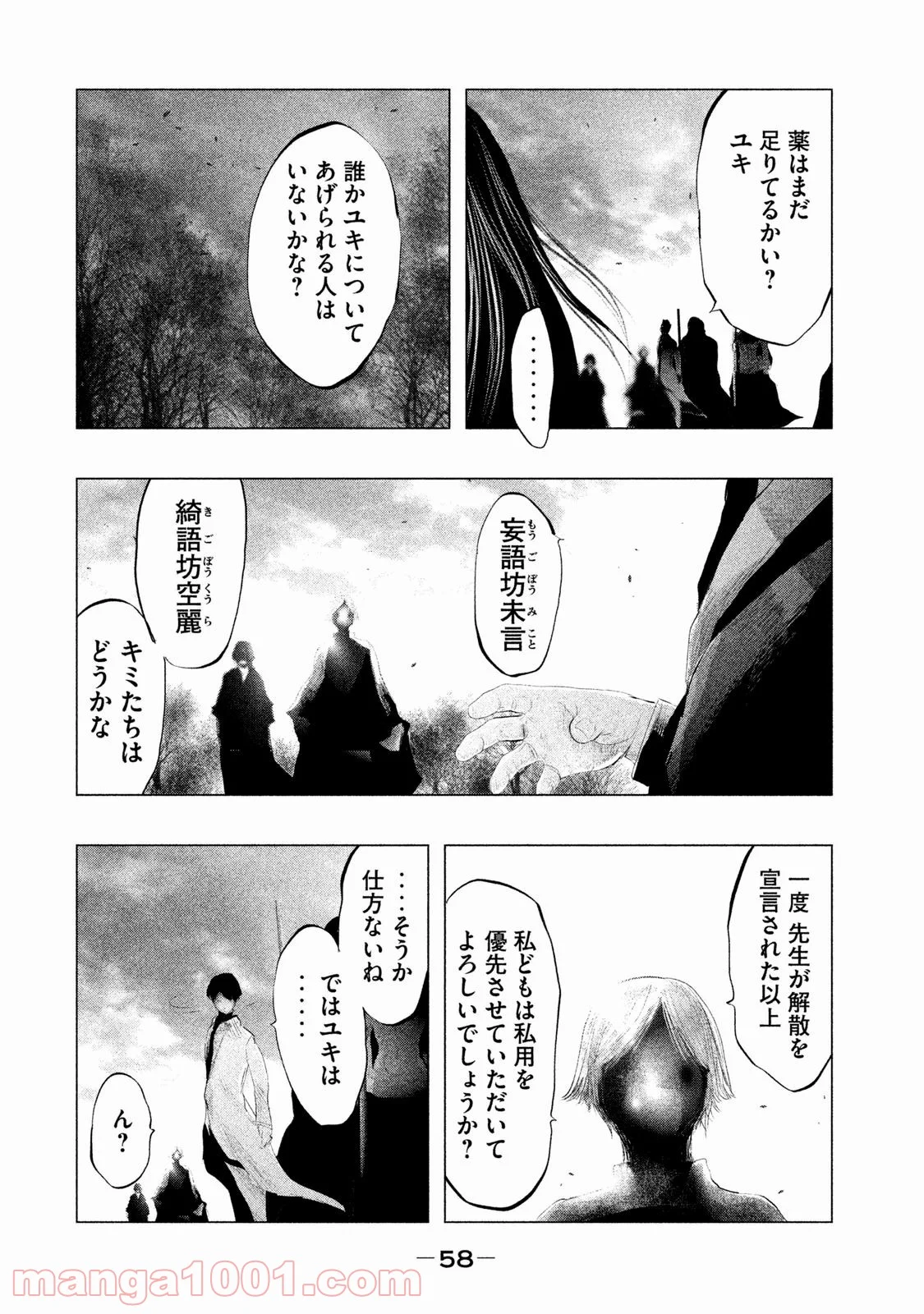 火葬場のない町に鐘が鳴る時 - 第113話 - Page 12