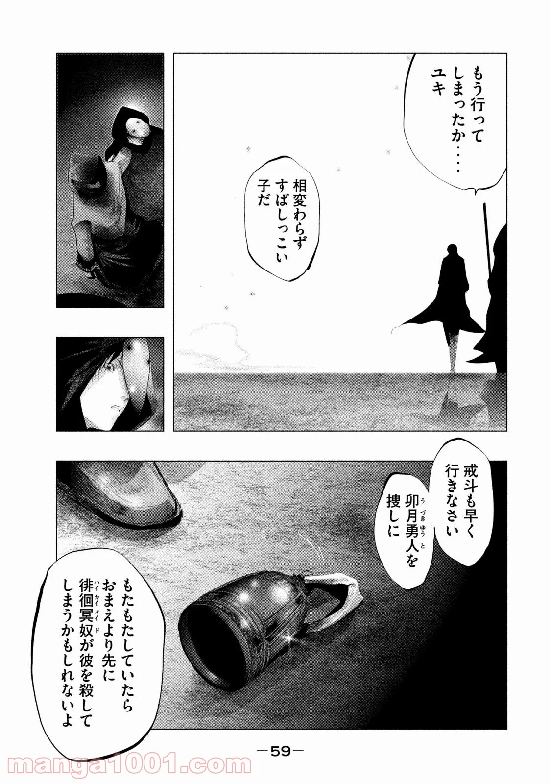 火葬場のない町に鐘が鳴る時 - 第113話 - Page 13