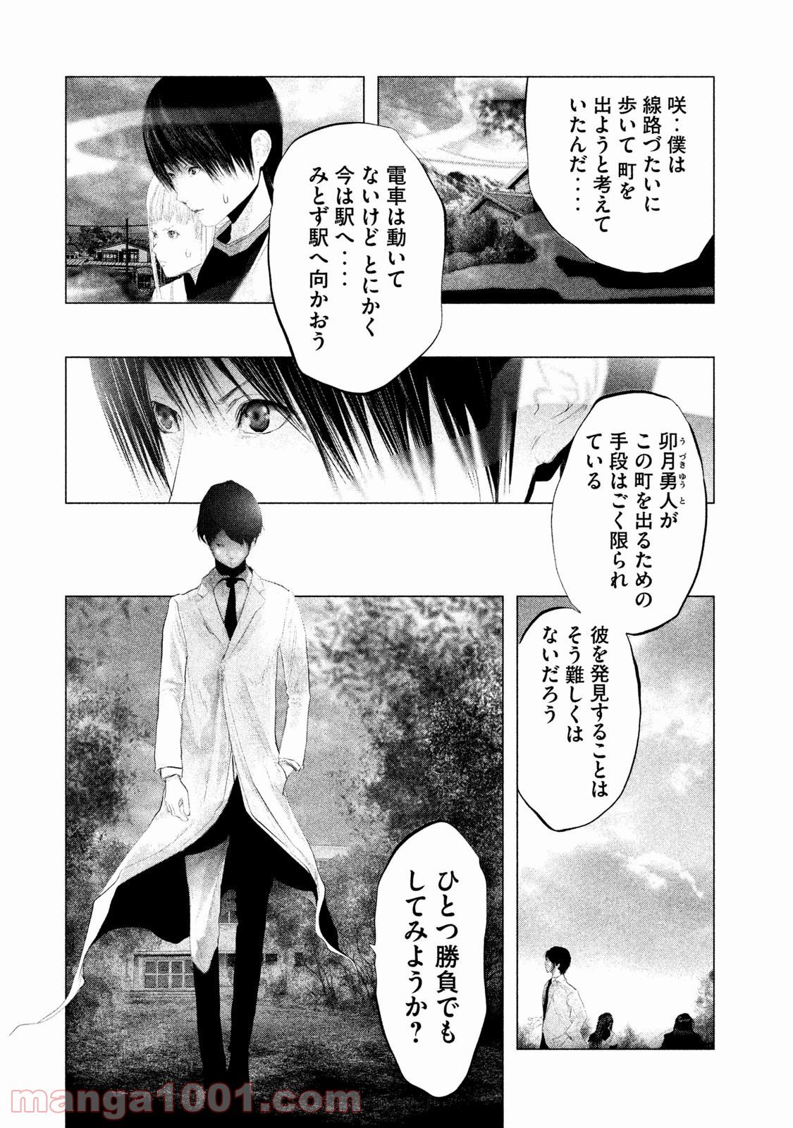 火葬場のない町に鐘が鳴る時 - 第113話 - Page 6