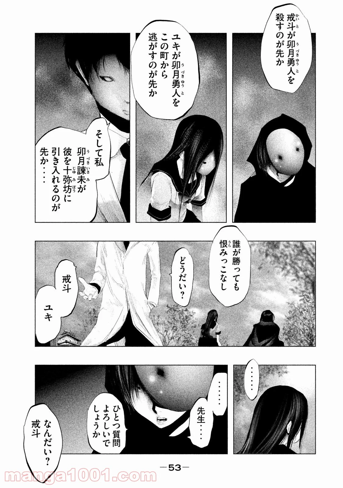 火葬場のない町に鐘が鳴る時 - 第113話 - Page 7