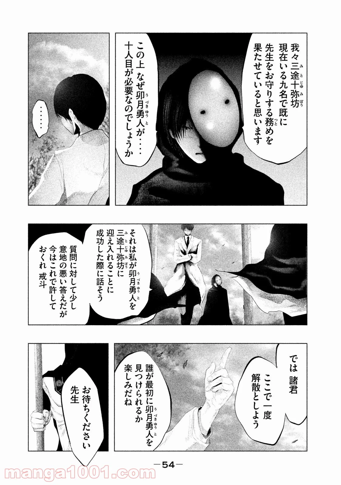 火葬場のない町に鐘が鳴る時 - 第113話 - Page 8