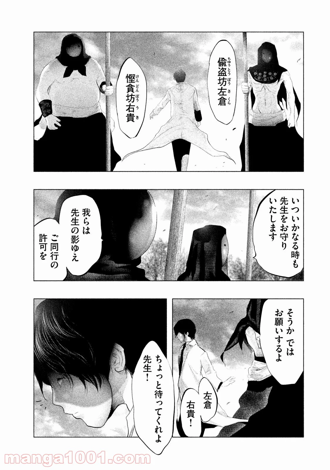 火葬場のない町に鐘が鳴る時 - 第113話 - Page 9