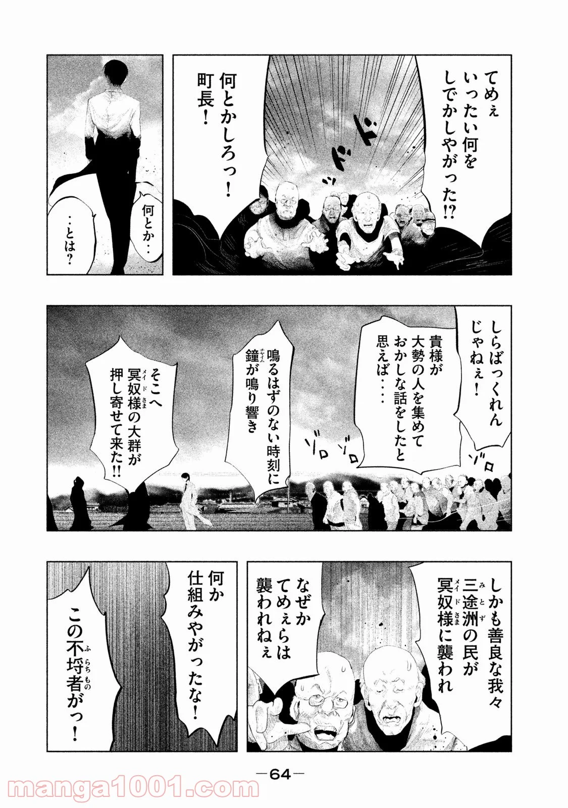 火葬場のない町に鐘が鳴る時 - 第114話 - Page 2