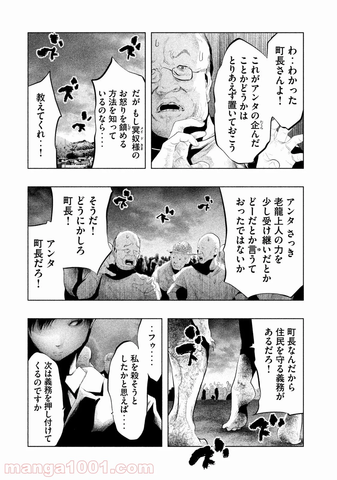 火葬場のない町に鐘が鳴る時 - 第114話 - Page 4