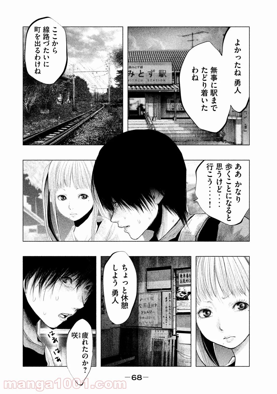 火葬場のない町に鐘が鳴る時 - 第114話 - Page 6