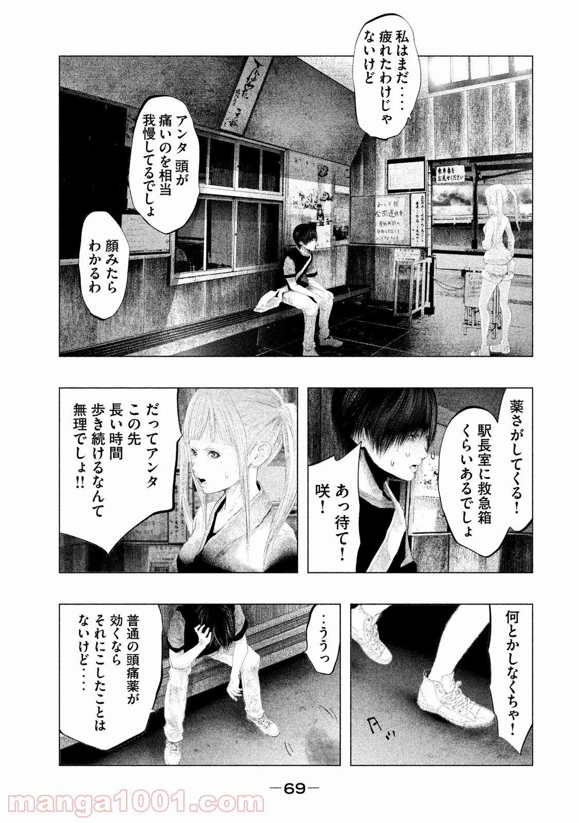 火葬場のない町に鐘が鳴る時 - 第114話 - Page 7