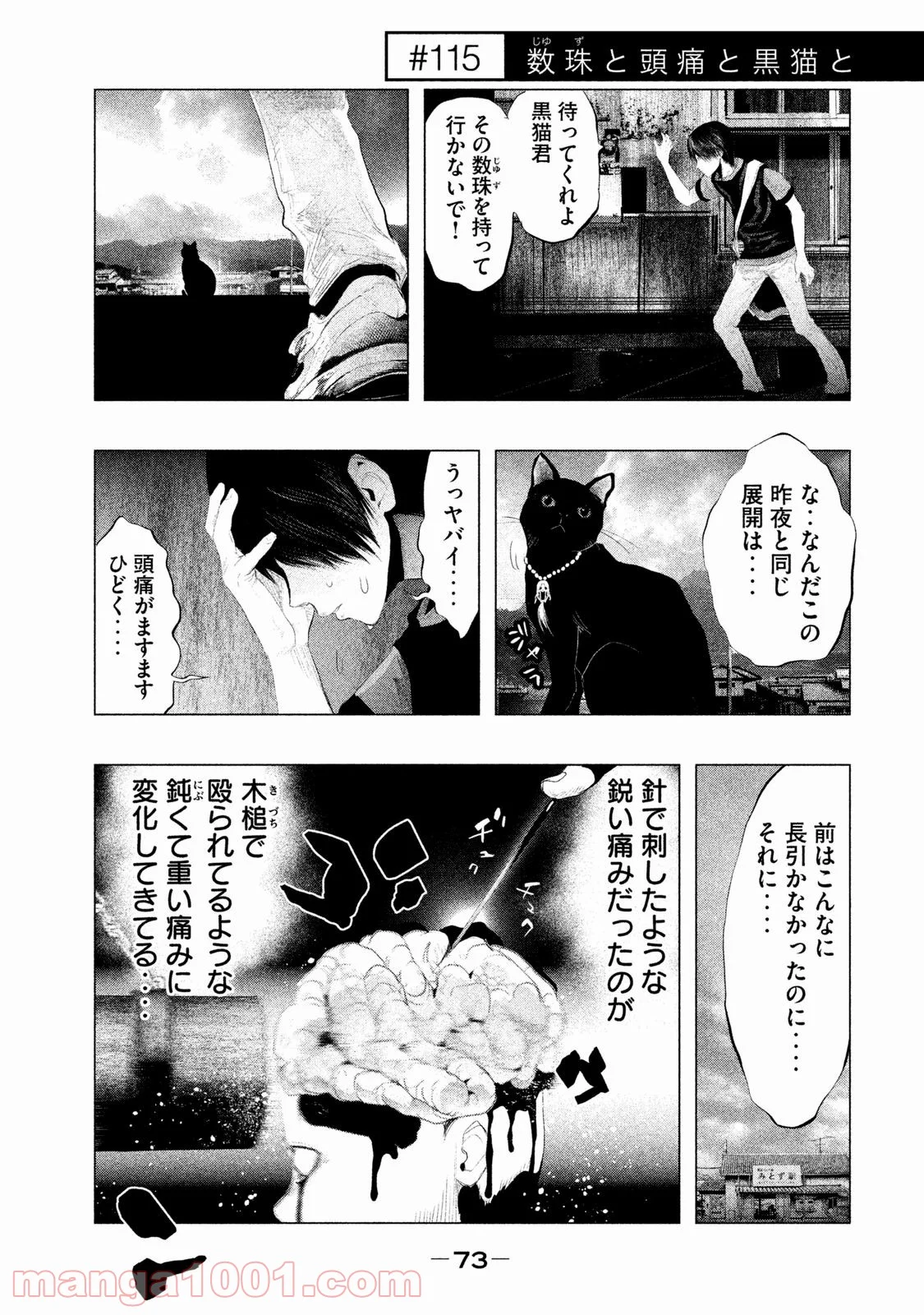 火葬場のない町に鐘が鳴る時 - 第115話 - Page 1