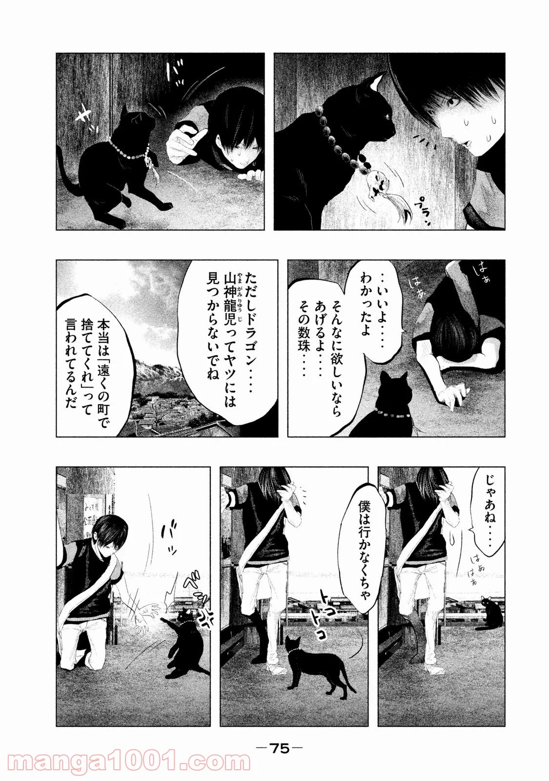 火葬場のない町に鐘が鳴る時 - 第115話 - Page 3