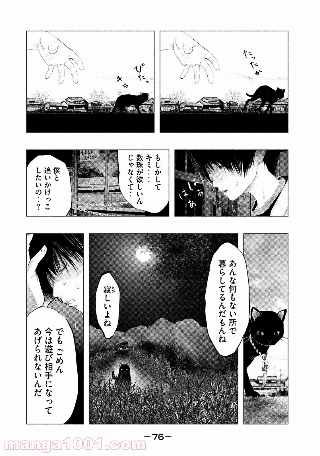 火葬場のない町に鐘が鳴る時 - 第115話 - Page 4