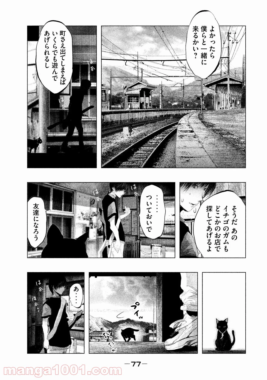 火葬場のない町に鐘が鳴る時 - 第115話 - Page 5