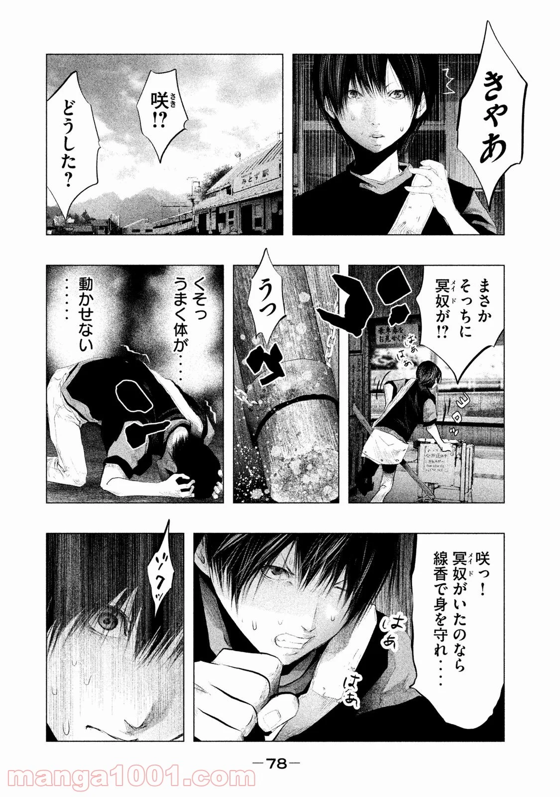 火葬場のない町に鐘が鳴る時 - 第115話 - Page 6