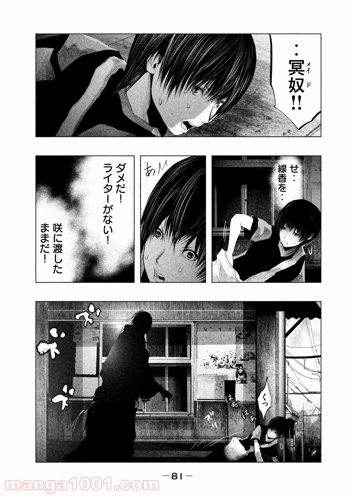 火葬場のない町に鐘が鳴る時 - 第115話 - Page 9