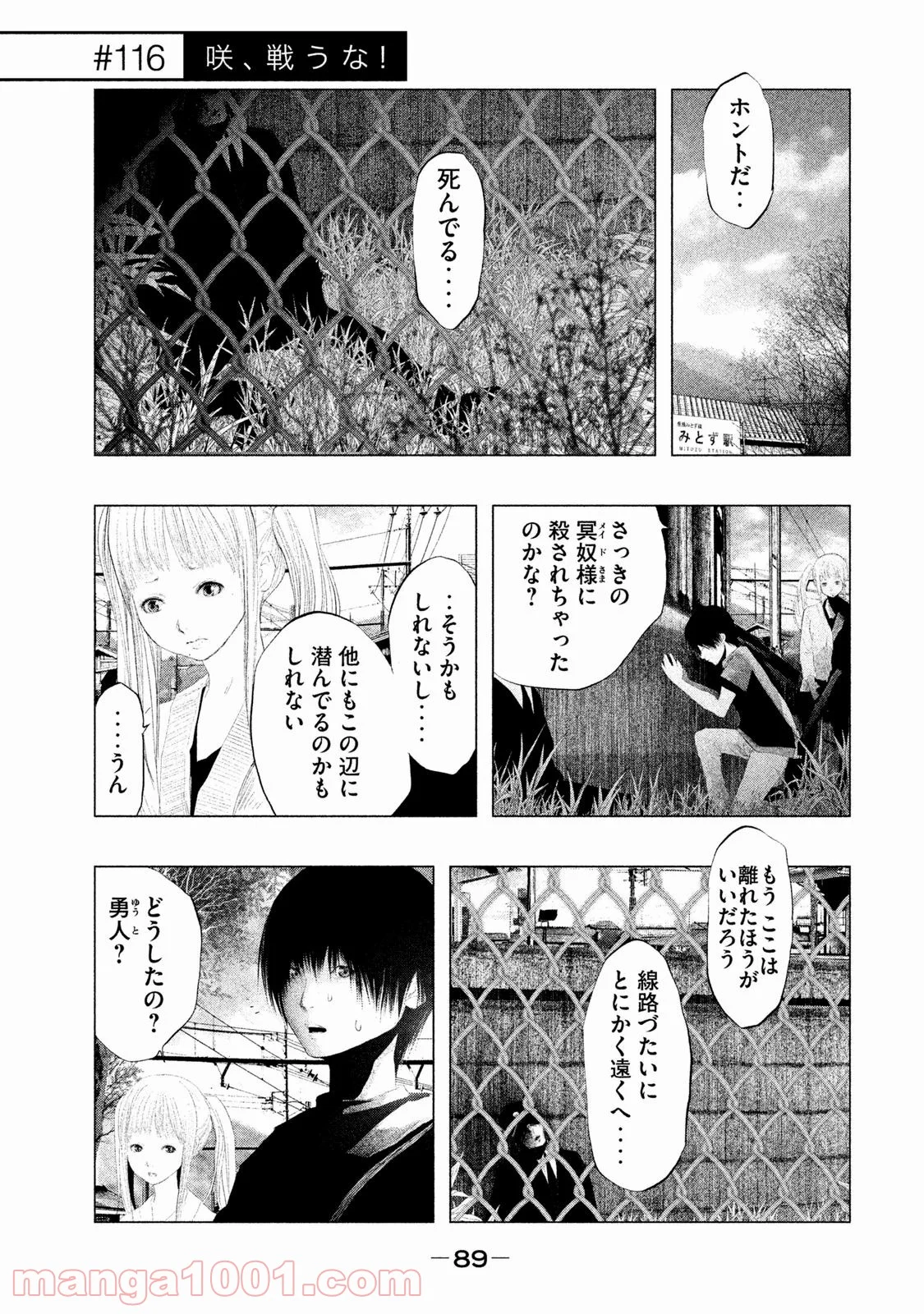 火葬場のない町に鐘が鳴る時 - 第116話 - Page 1