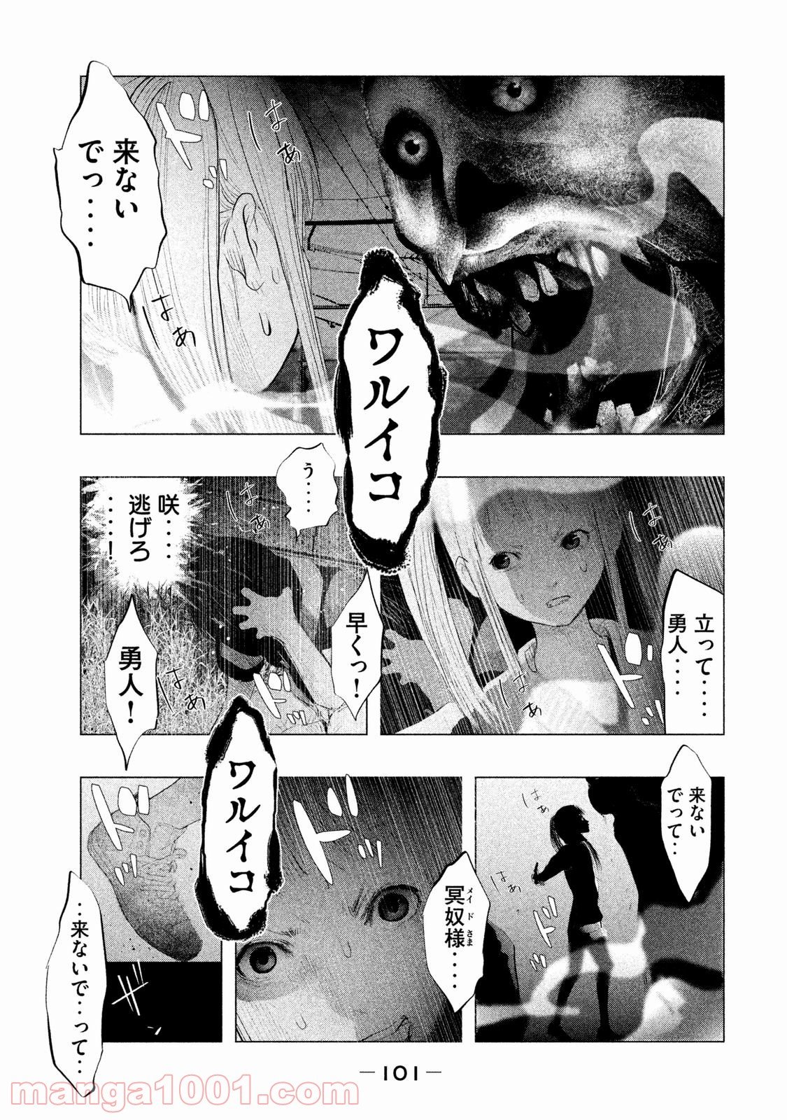 火葬場のない町に鐘が鳴る時 - 第116話 - Page 13