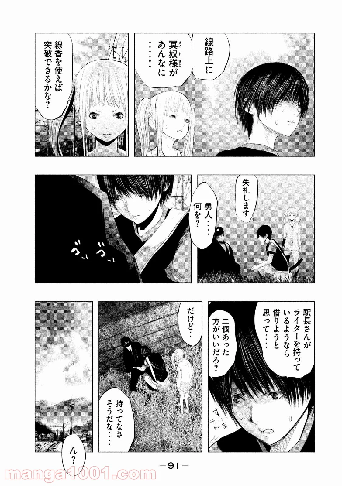 火葬場のない町に鐘が鳴る時 - 第116話 - Page 3