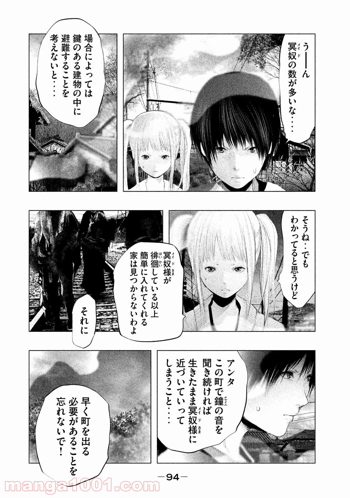 火葬場のない町に鐘が鳴る時 - 第116話 - Page 6