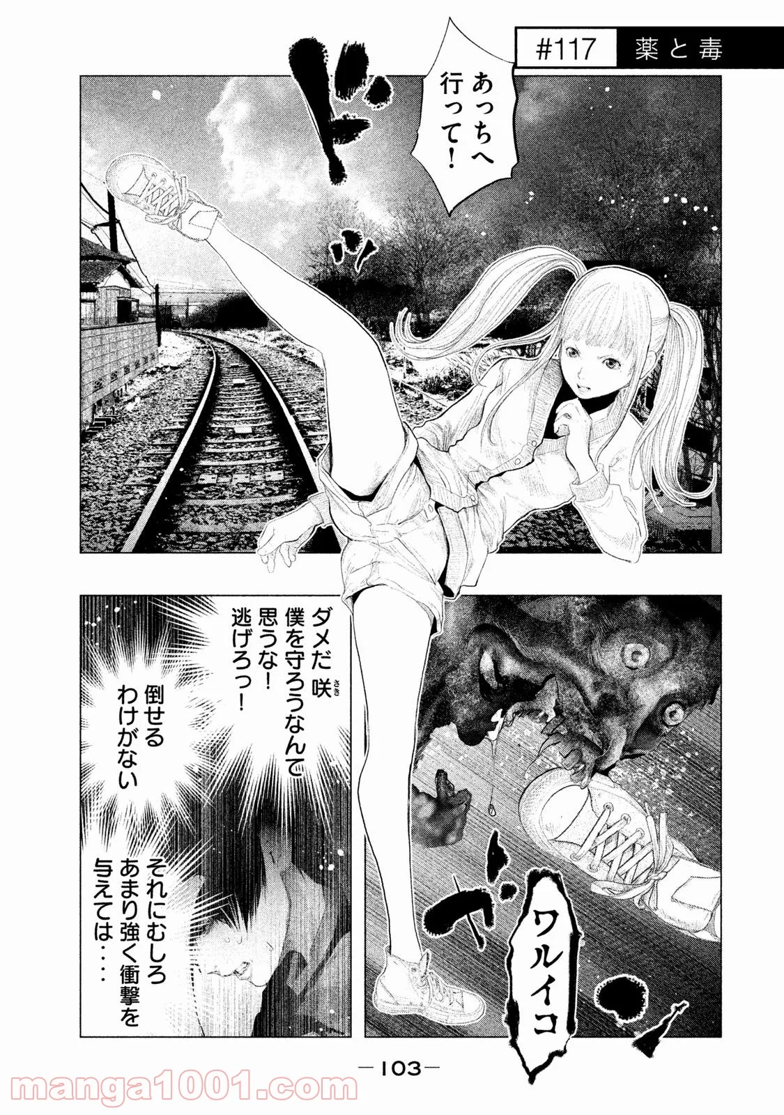 火葬場のない町に鐘が鳴る時 第117話 - Trang 1
