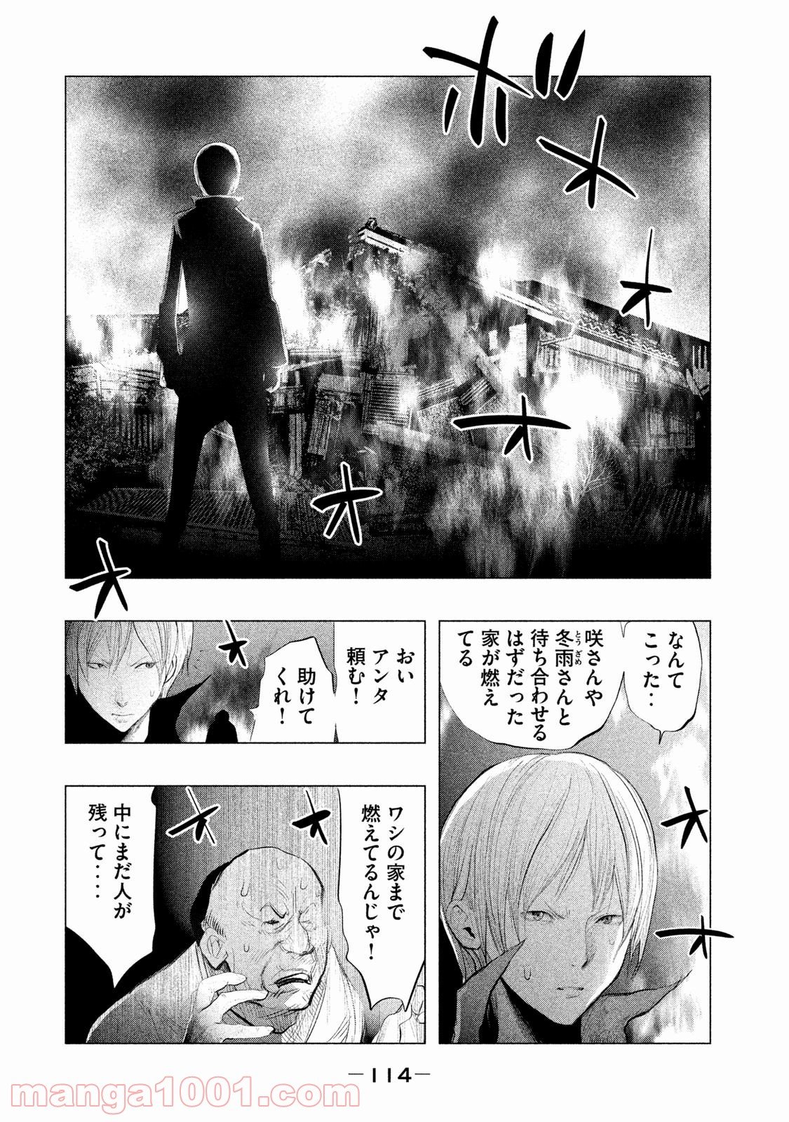 火葬場のない町に鐘が鳴る時 第117話 - Trang 12