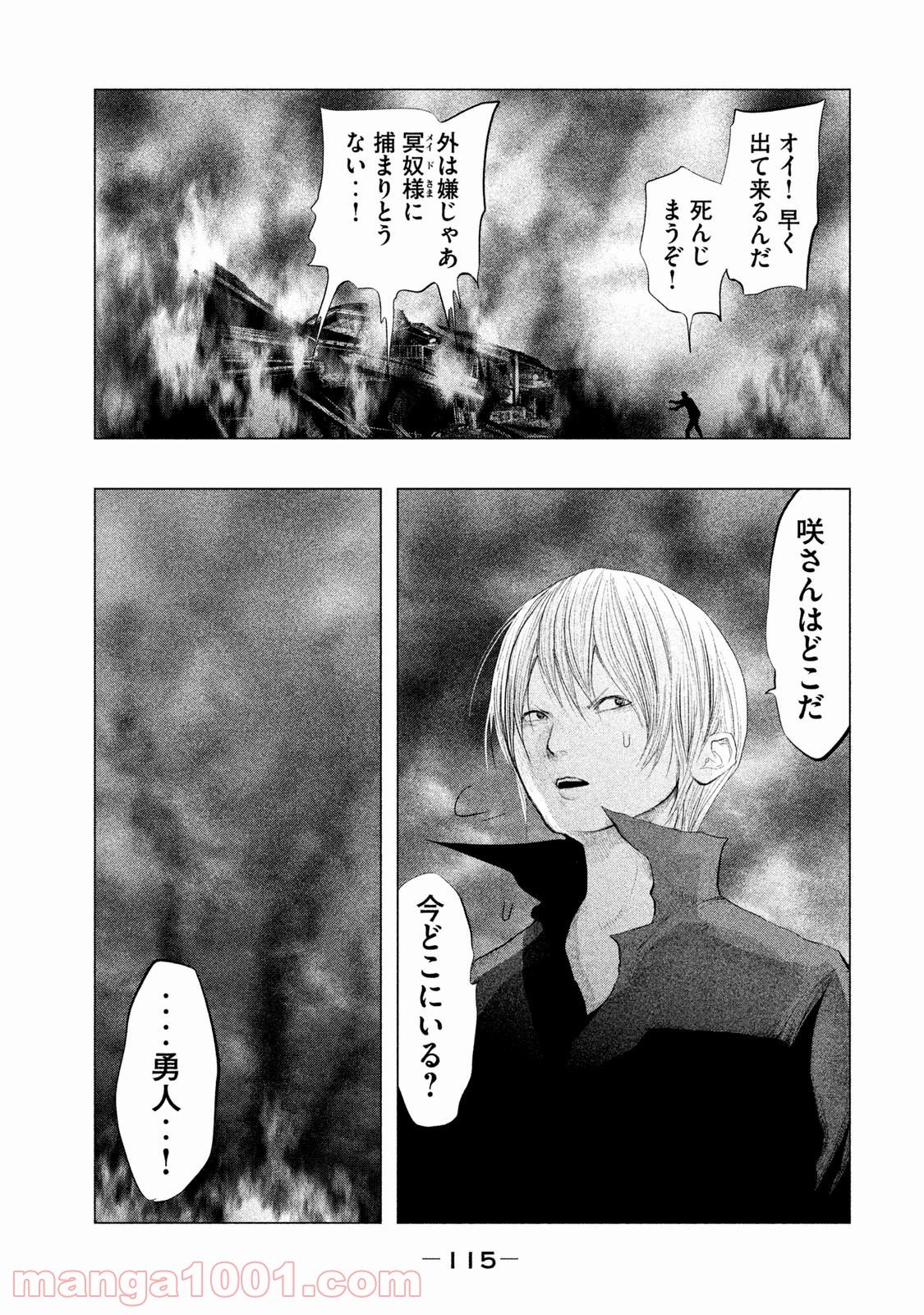 火葬場のない町に鐘が鳴る時 第117話 - Trang 13