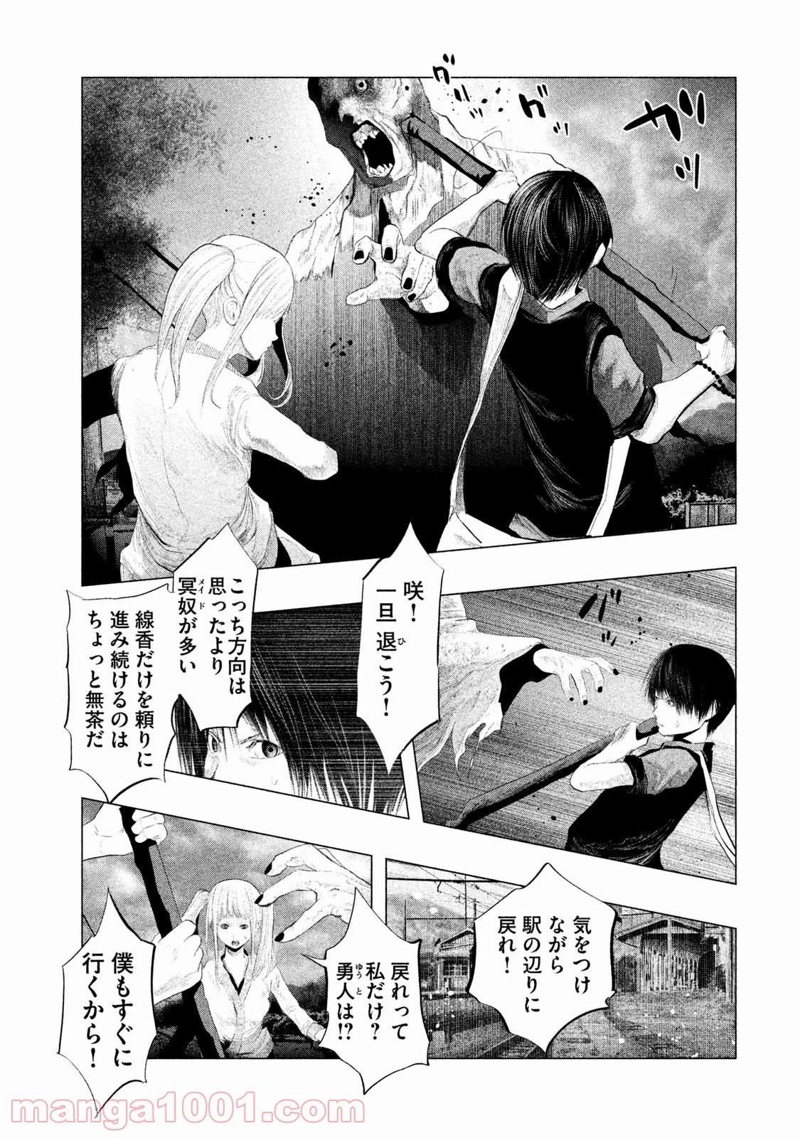 火葬場のない町に鐘が鳴る時 第117話 - Trang 3