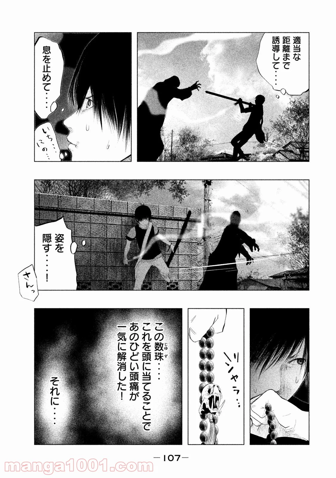 火葬場のない町に鐘が鳴る時 第117話 - Trang 5
