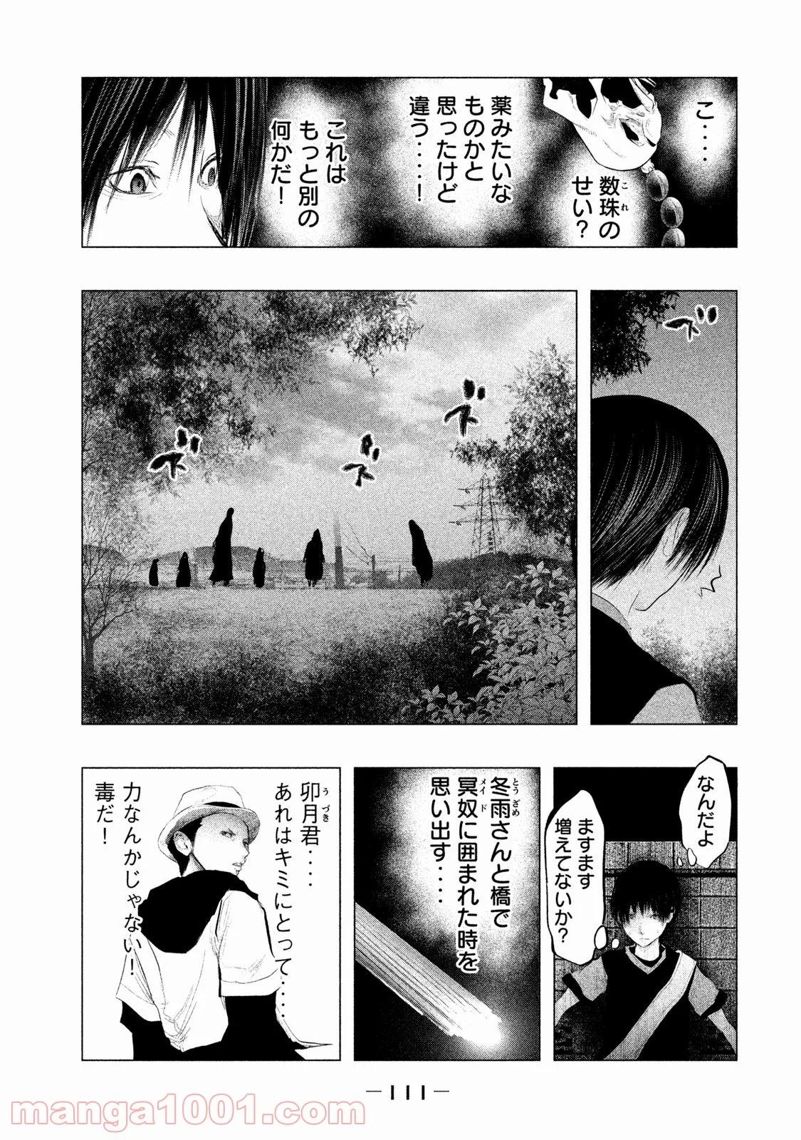 火葬場のない町に鐘が鳴る時 第117話 - Trang 9