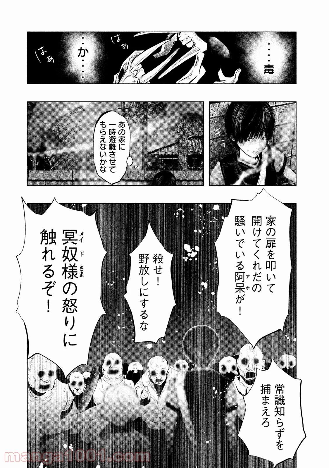 火葬場のない町に鐘が鳴る時 第117話 - Trang 10