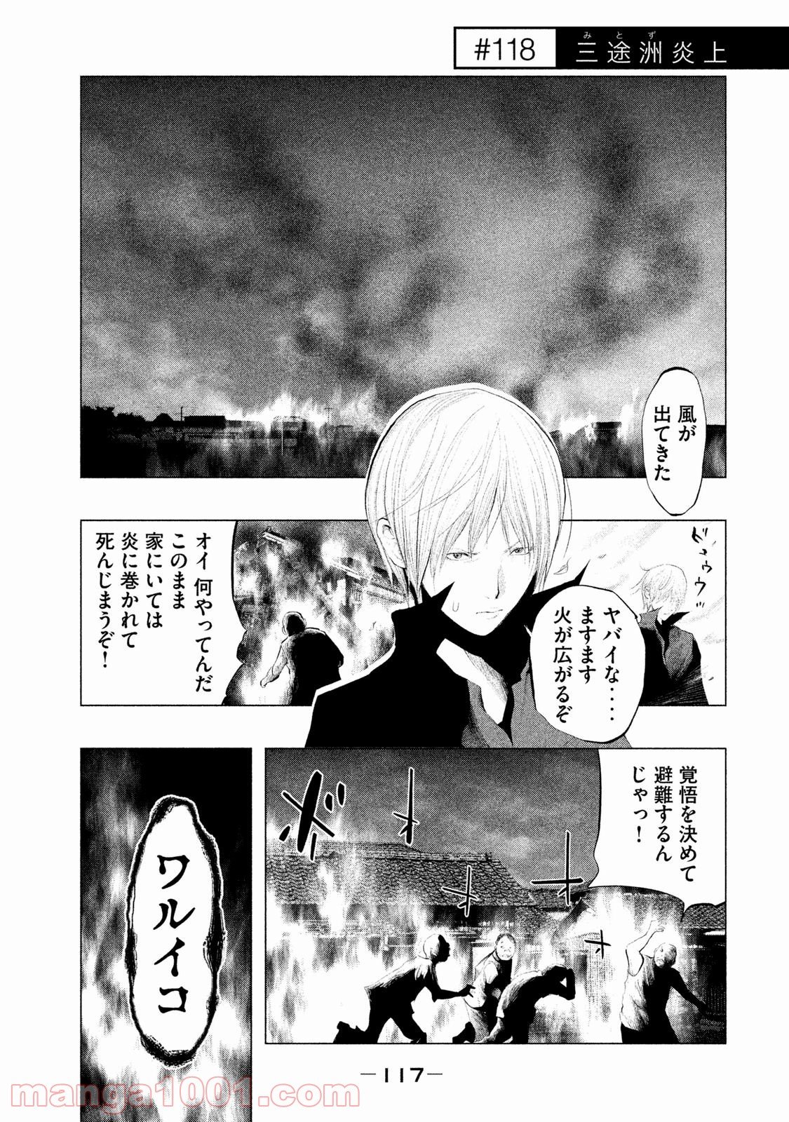 火葬場のない町に鐘が鳴る時 - 第118話 - Page 1