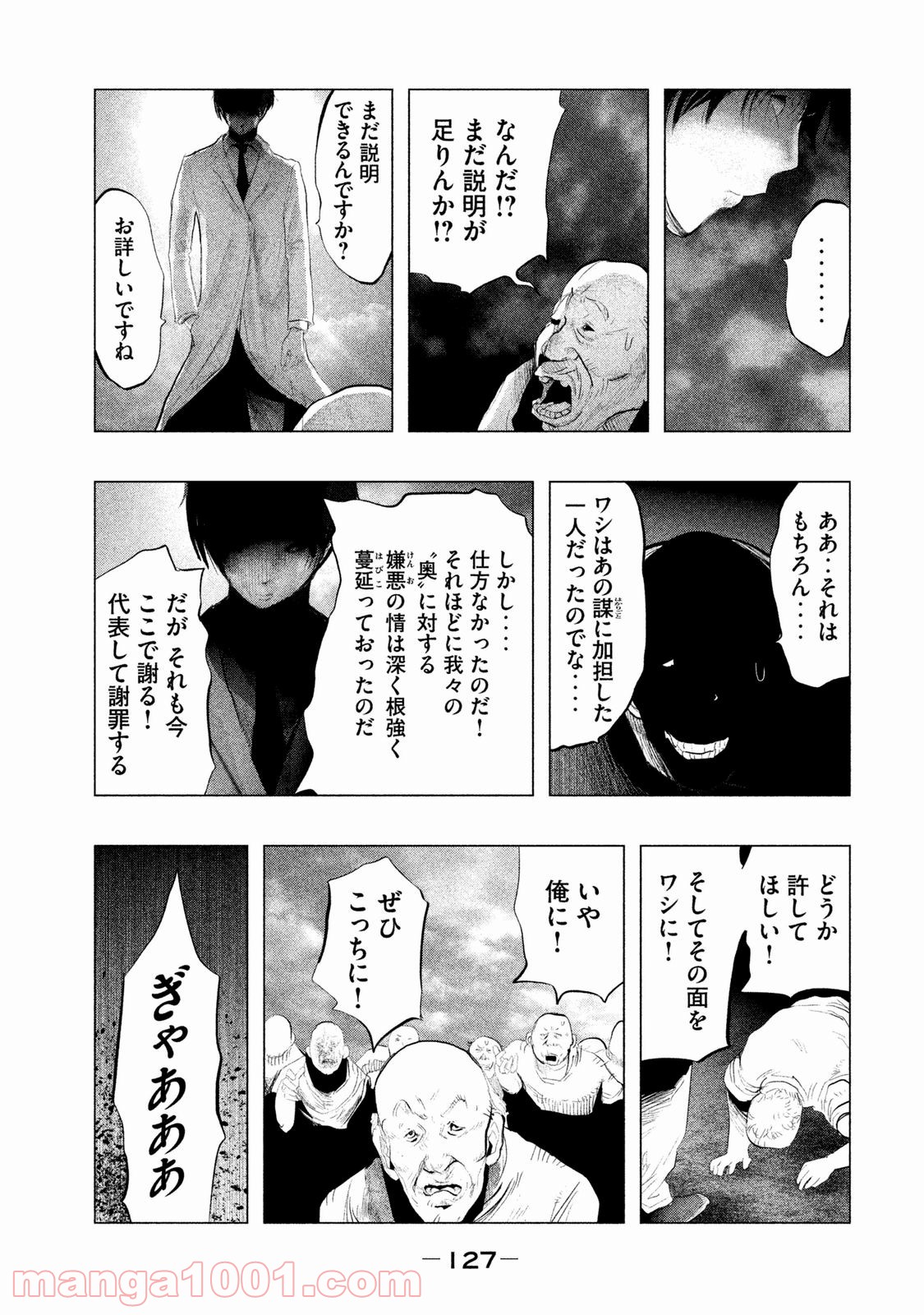 火葬場のない町に鐘が鳴る時 - 第118話 - Page 11