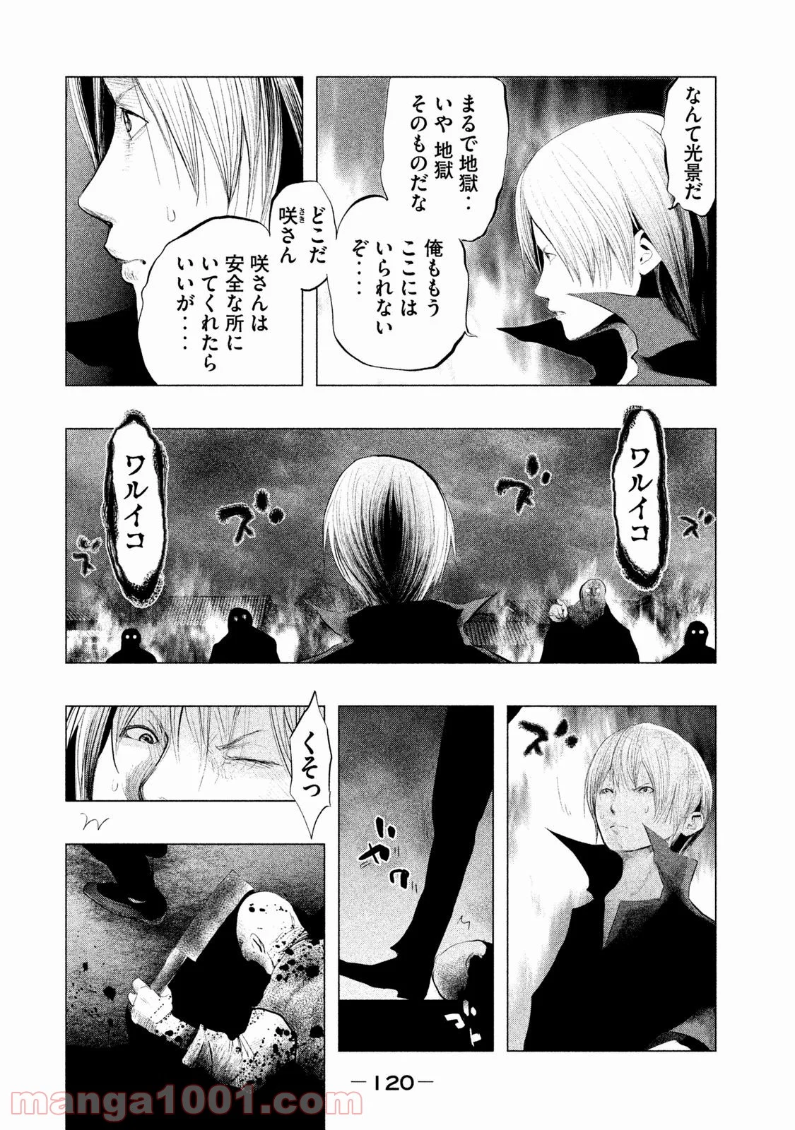 火葬場のない町に鐘が鳴る時 - 第118話 - Page 4