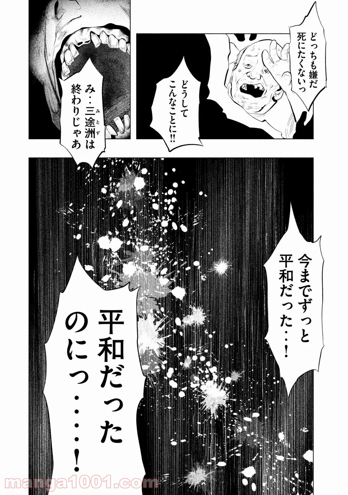 火葬場のない町に鐘が鳴る時 - 第118話 - Page 6