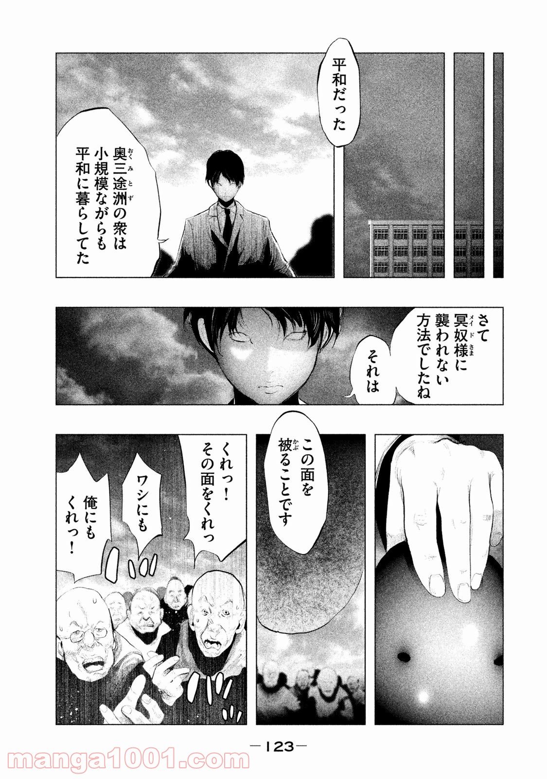 火葬場のない町に鐘が鳴る時 - 第118話 - Page 7