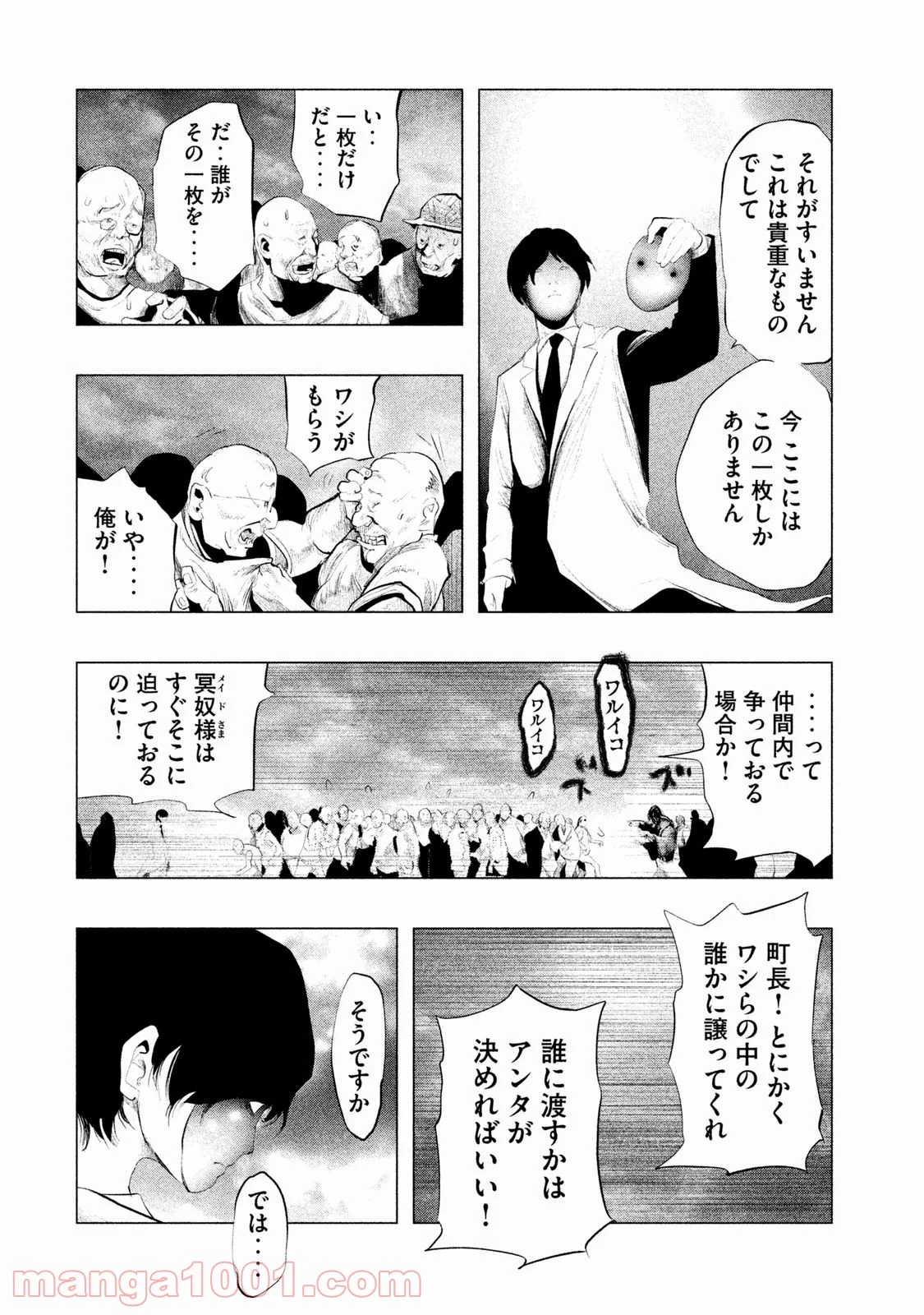 火葬場のない町に鐘が鳴る時 - 第118話 - Page 8