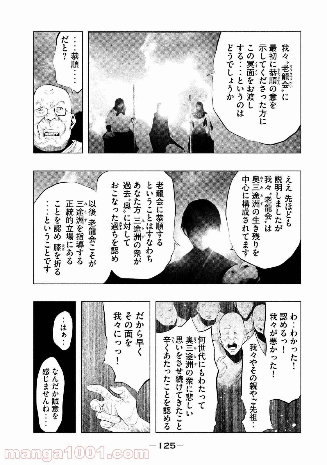 火葬場のない町に鐘が鳴る時 - 第118話 - Page 9