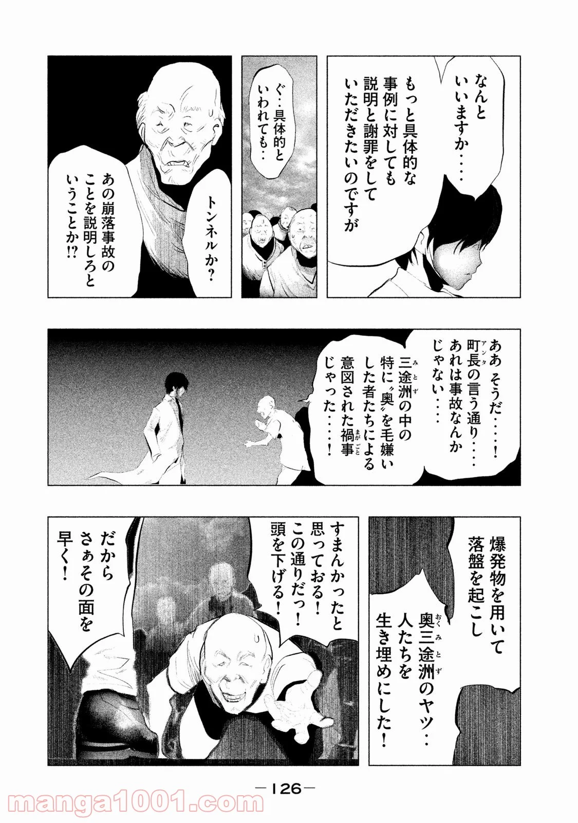 火葬場のない町に鐘が鳴る時 - 第118話 - Page 10