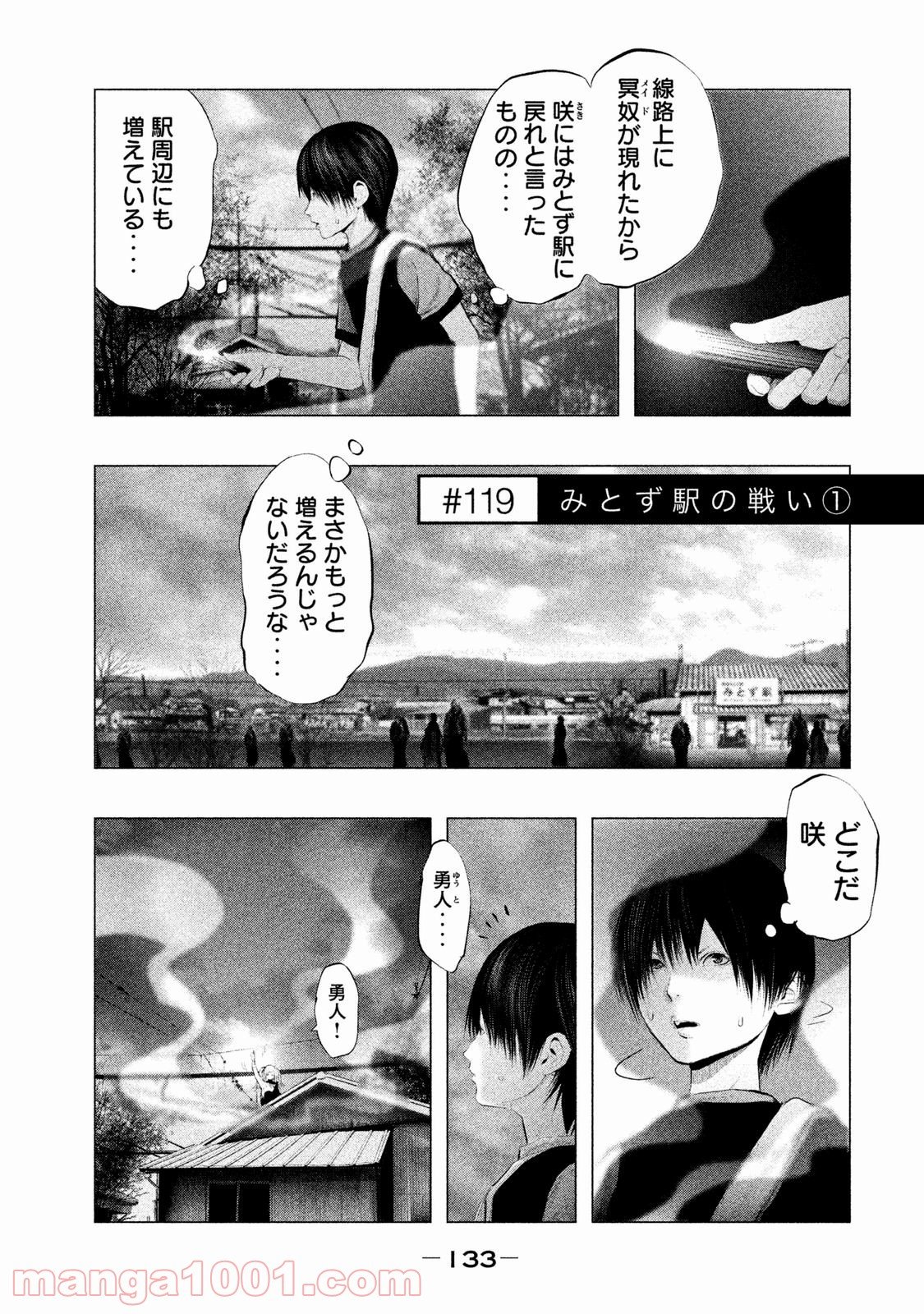 火葬場のない町に鐘が鳴る時 - 第119話 - Page 1