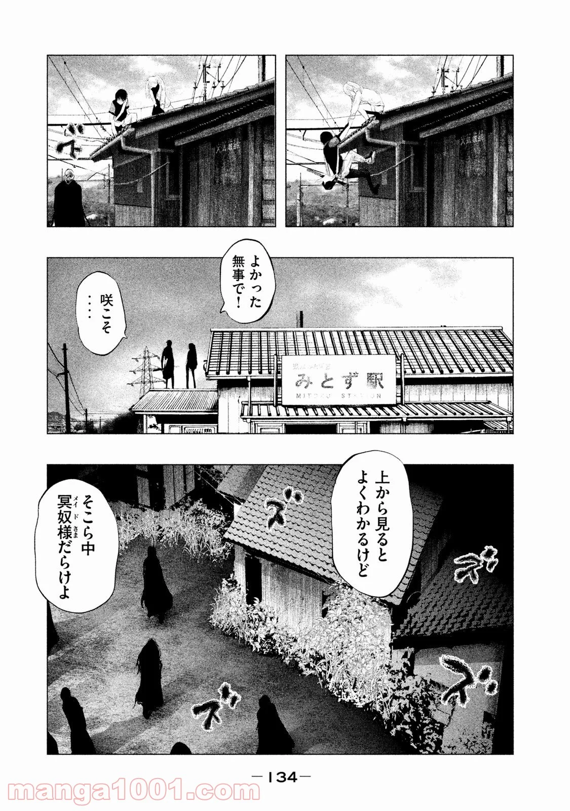 火葬場のない町に鐘が鳴る時 - 第119話 - Page 2