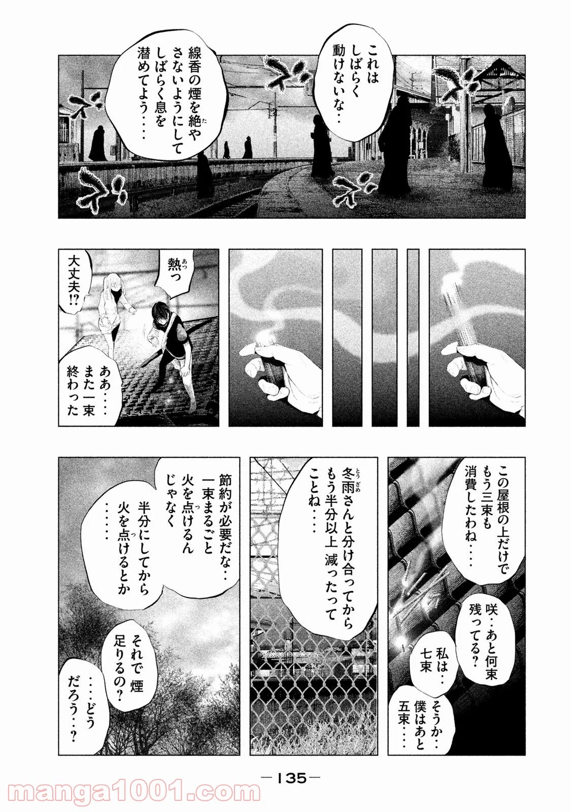 火葬場のない町に鐘が鳴る時 - 第119話 - Page 3