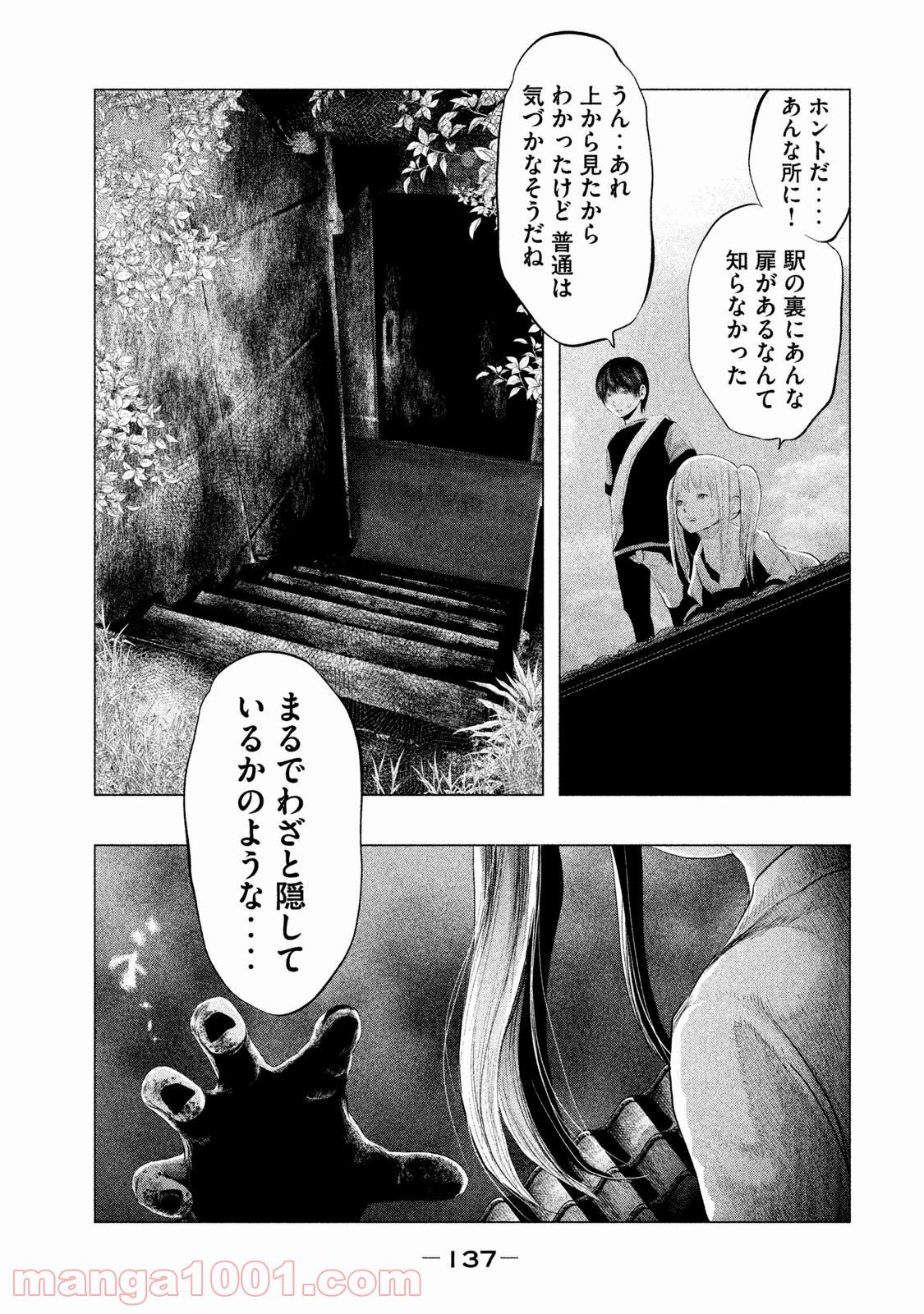 火葬場のない町に鐘が鳴る時 - 第119話 - Page 5