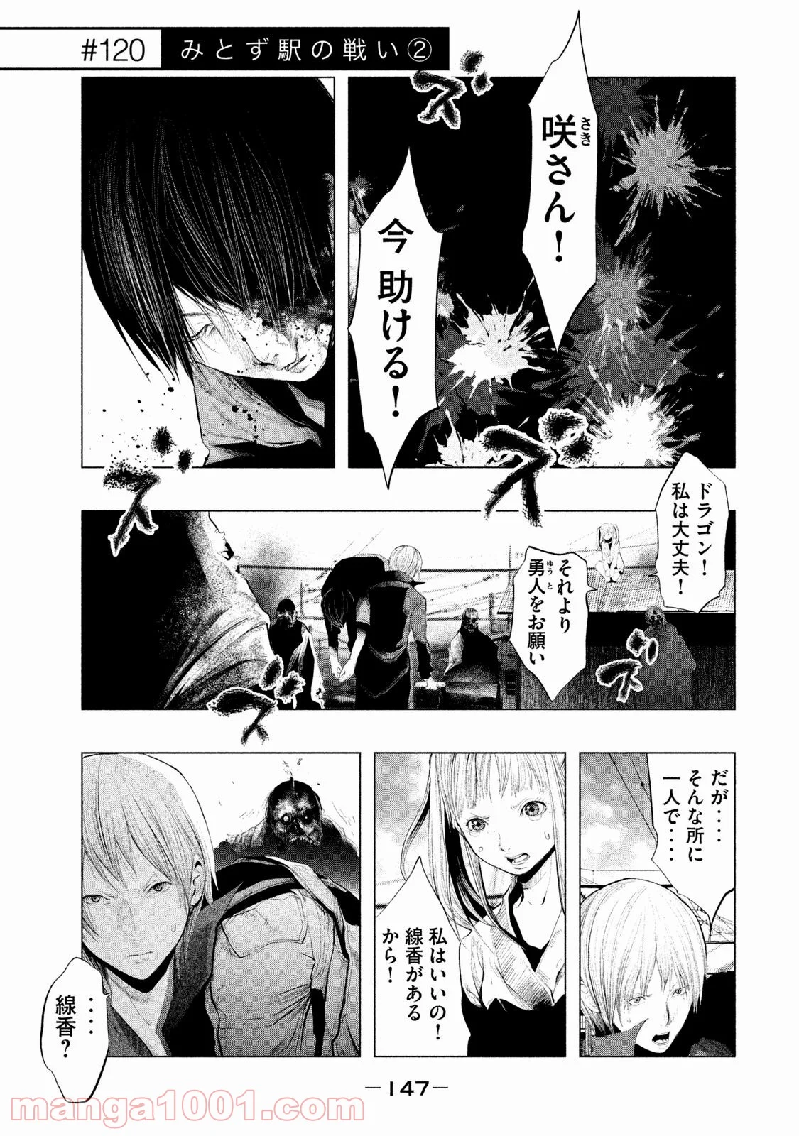 火葬場のない町に鐘が鳴る時 - 第120話 - Page 1