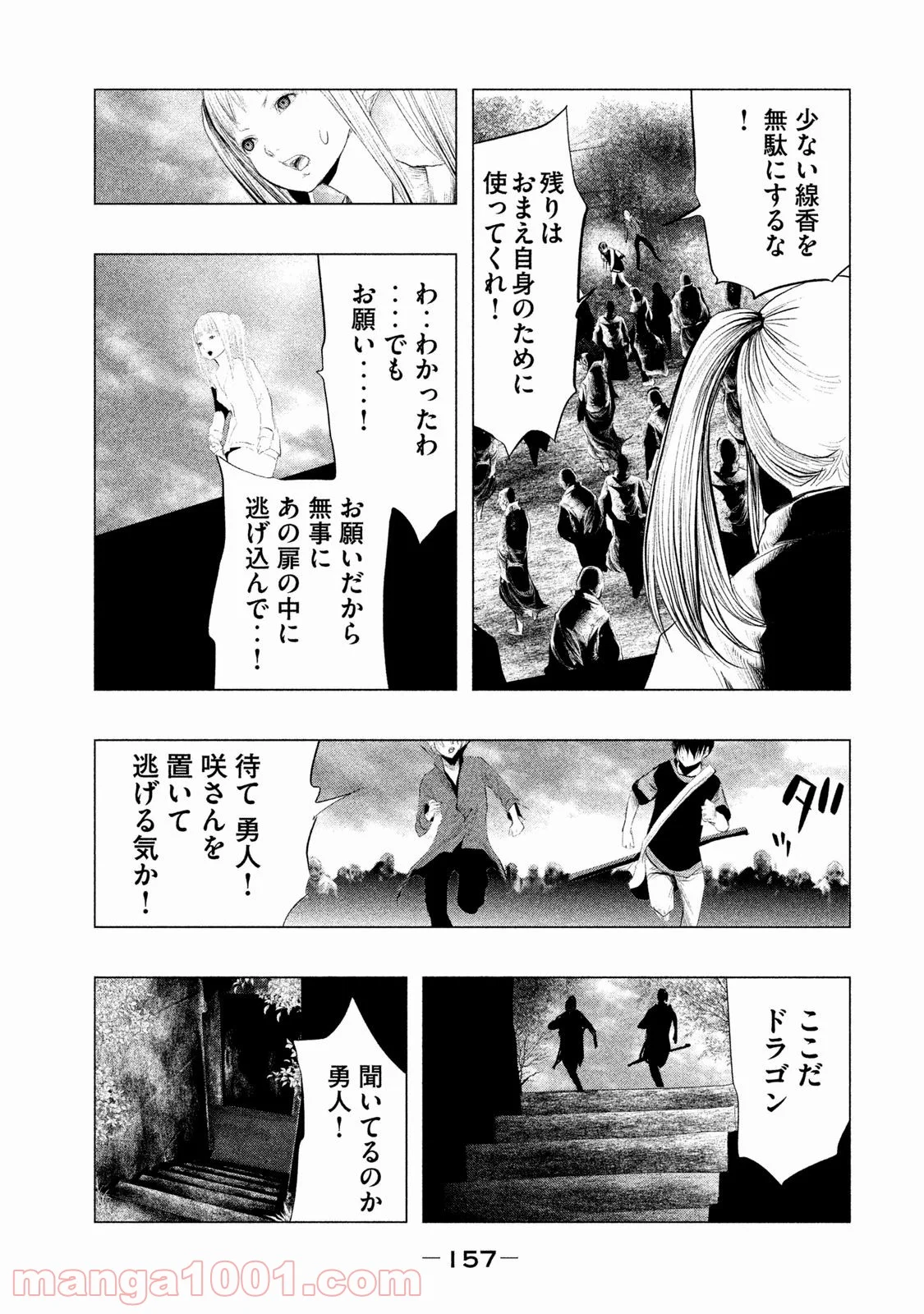 火葬場のない町に鐘が鳴る時 - 第120話 - Page 11