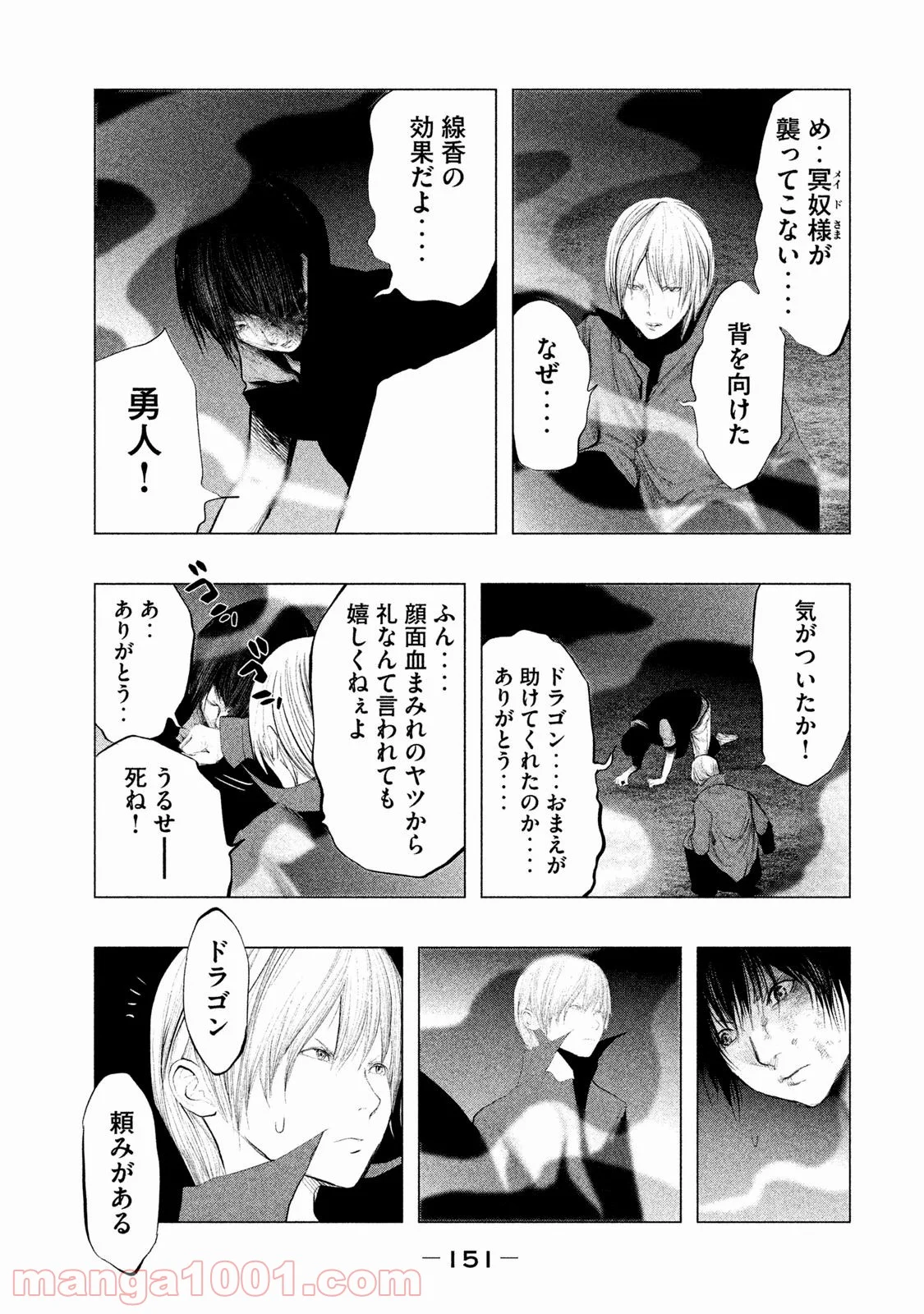 火葬場のない町に鐘が鳴る時 - 第120話 - Page 5