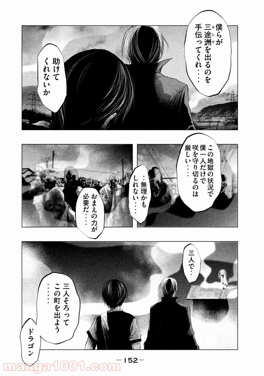 火葬場のない町に鐘が鳴る時 - 第120話 - Page 6