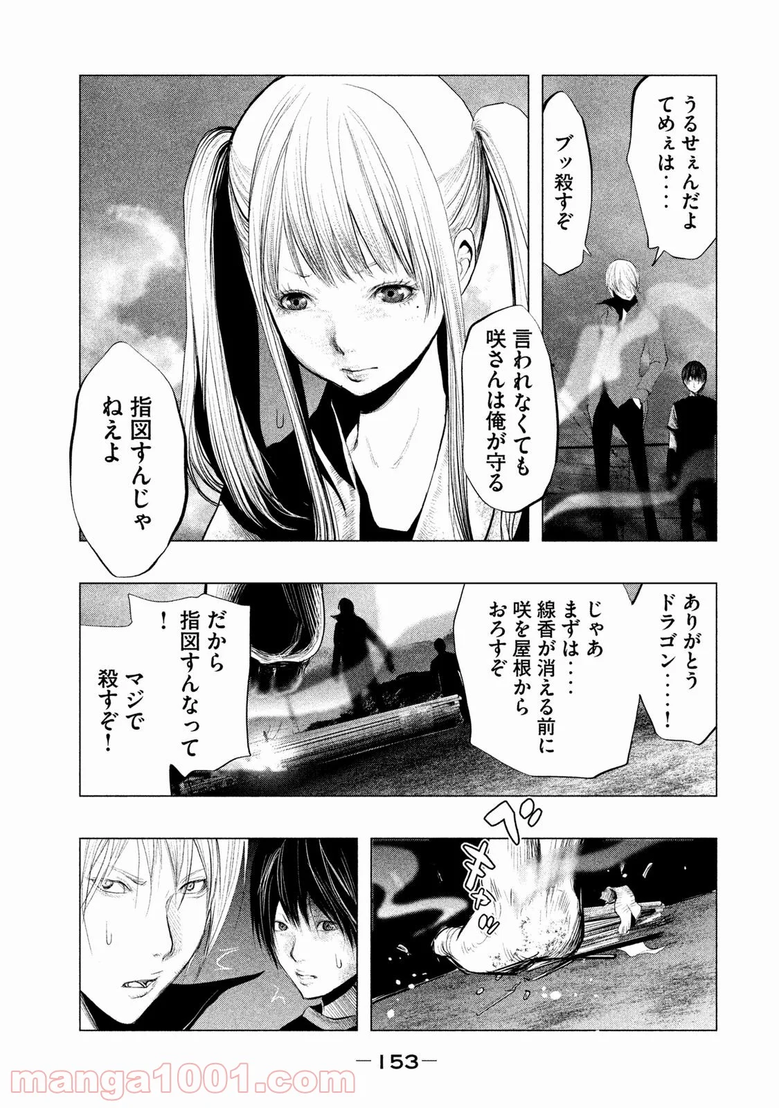 火葬場のない町に鐘が鳴る時 - 第120話 - Page 7