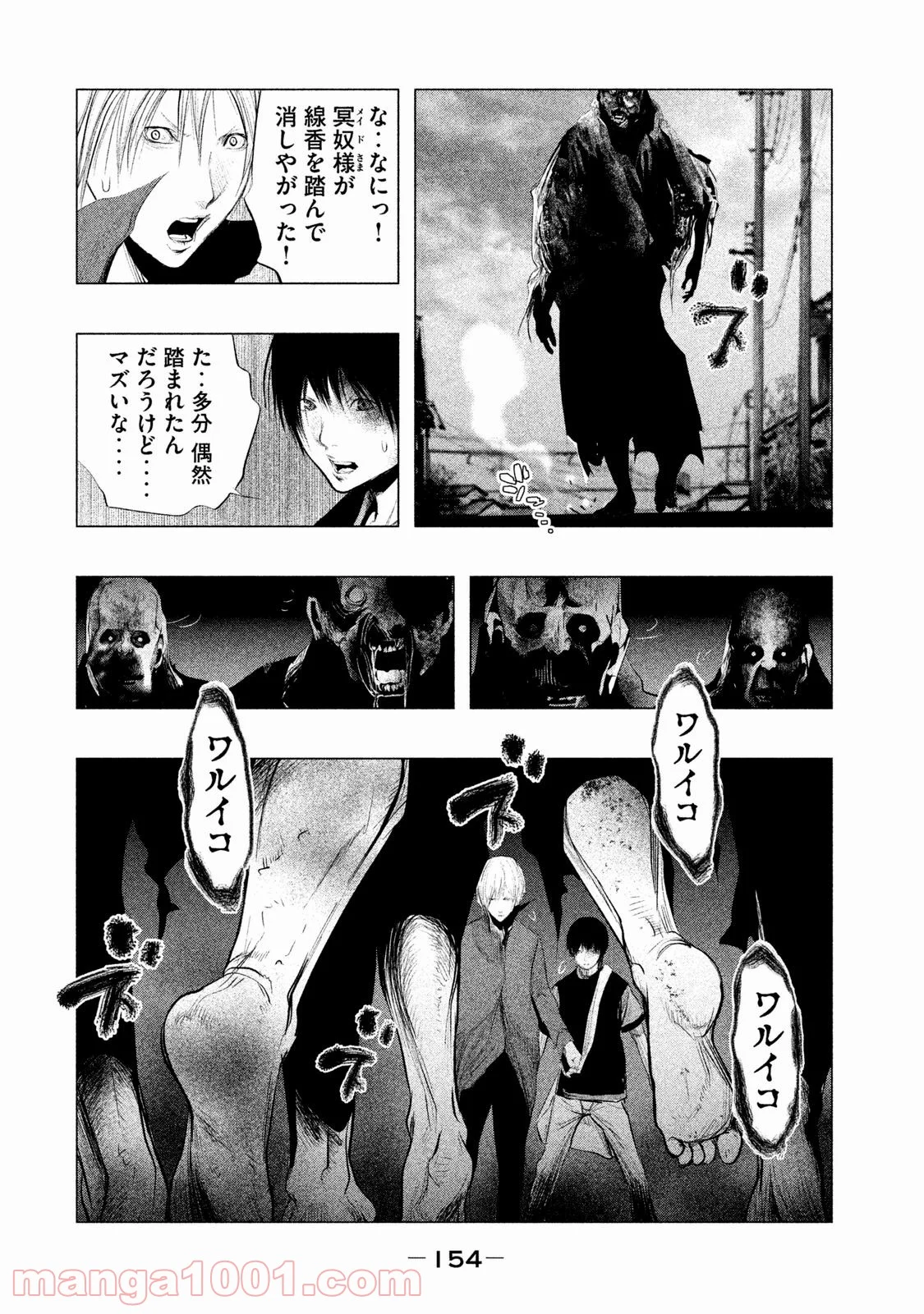 火葬場のない町に鐘が鳴る時 - 第120話 - Page 8